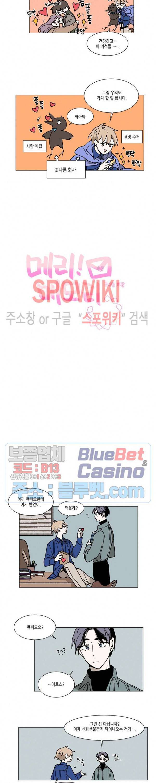메리!메모리 9화 2