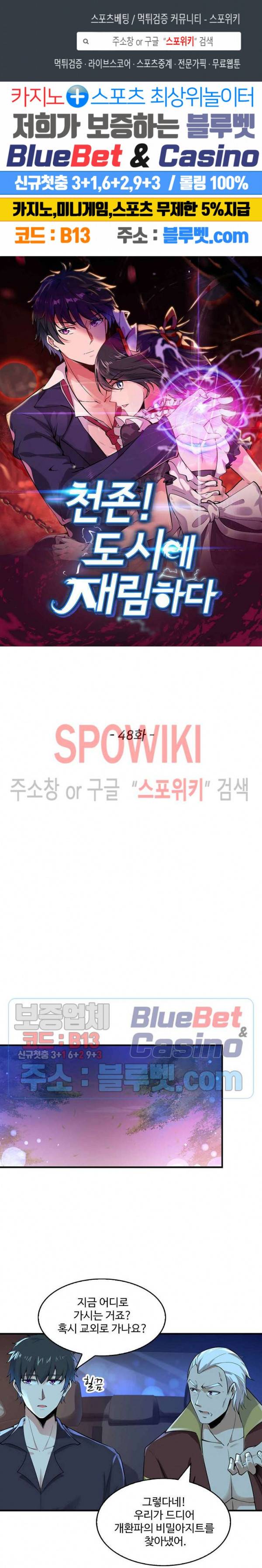 천존! 도시에 재림하다 48화 1