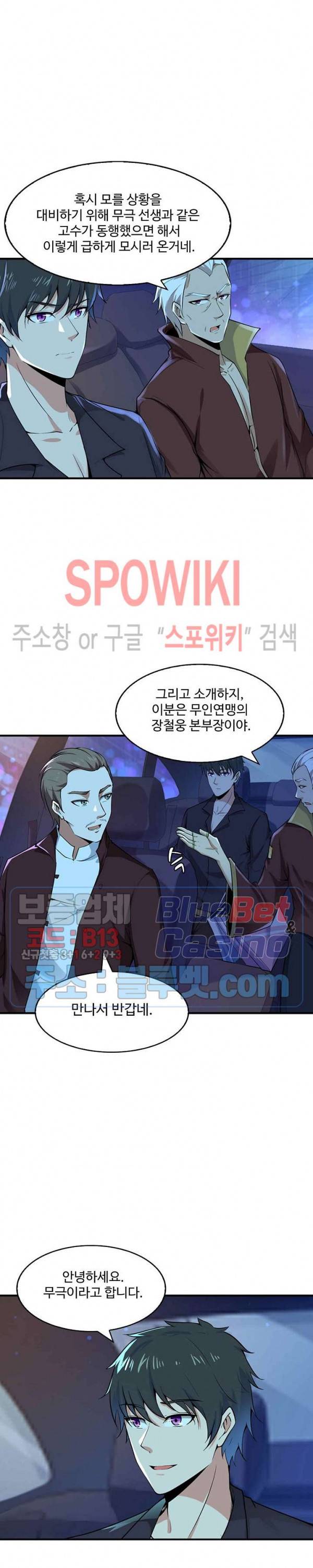 천존! 도시에 재림하다 48화 2