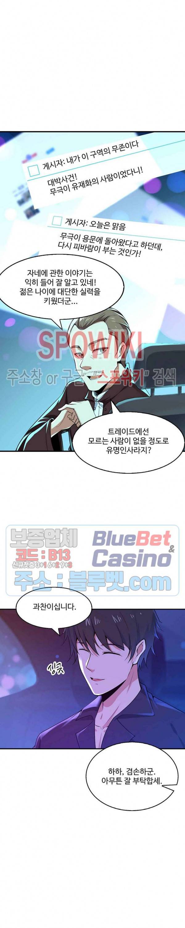 천존! 도시에 재림하다 48화 3