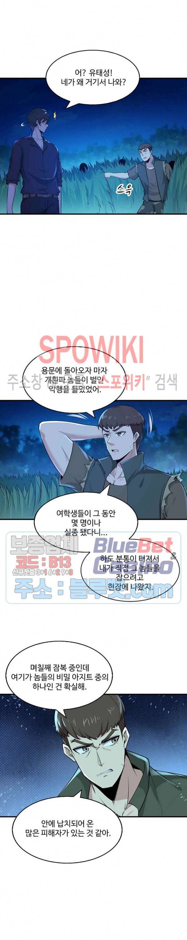 천존! 도시에 재림하다 48화 5