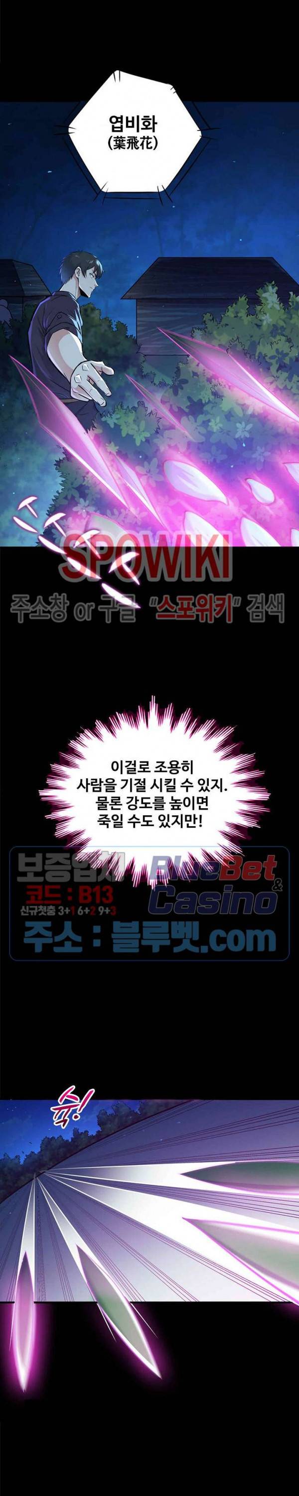 천존! 도시에 재림하다 48화 8
