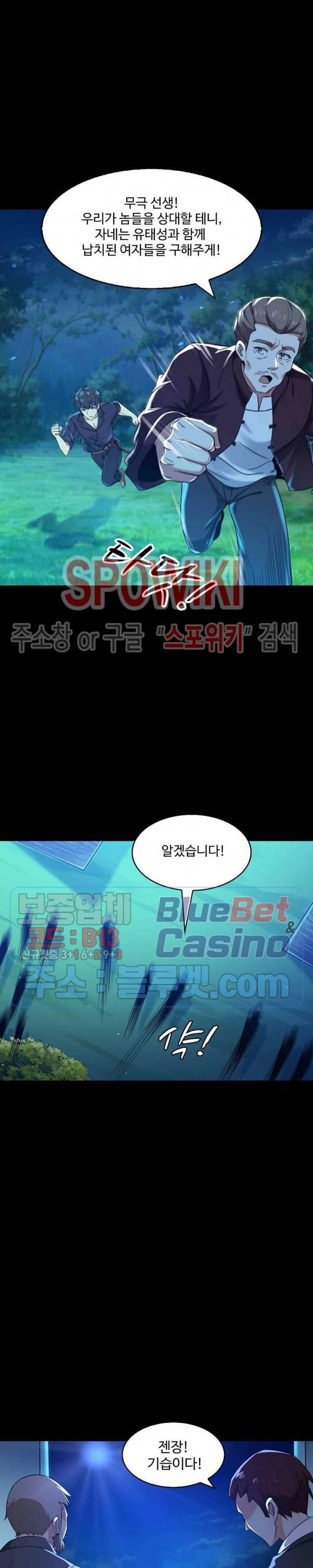 천존! 도시에 재림하다 48화 11