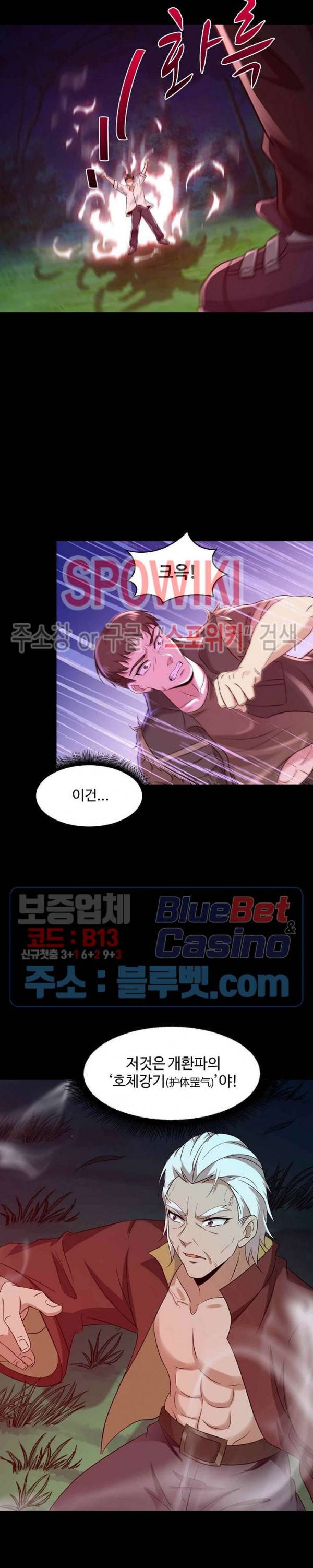 천존! 도시에 재림하다 48화 21