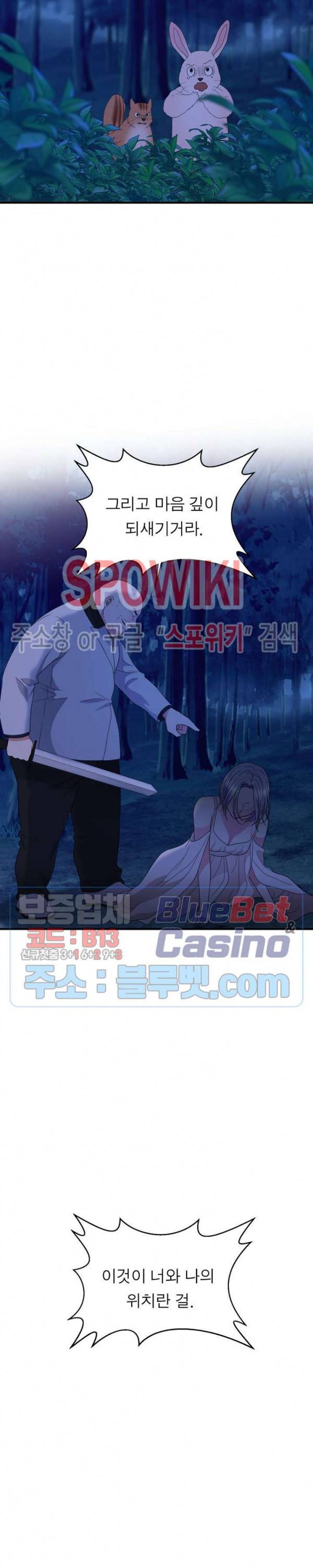 악한 기사 21화 6
