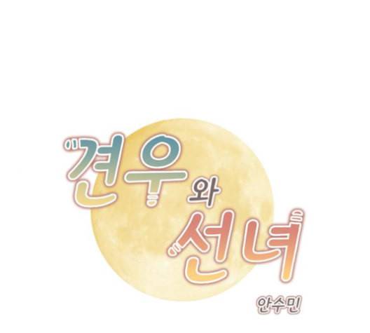 견우와 선녀 25화 1