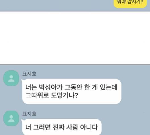 견우와 선녀 25화 40
