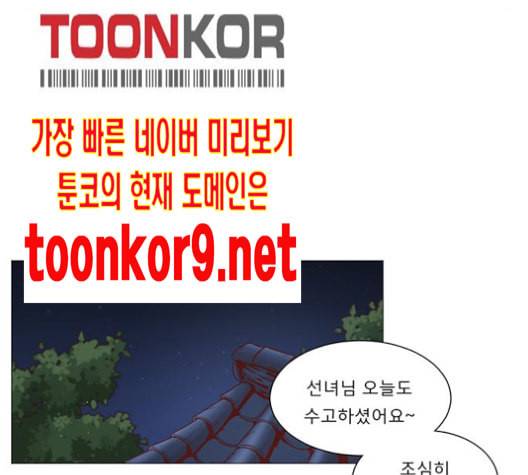 견우와 선녀 25화 112