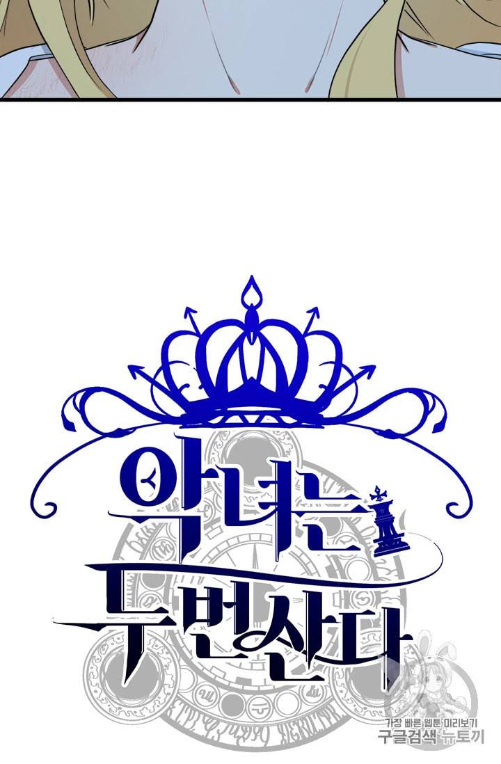 악녀는 두 번 산다 25화 8