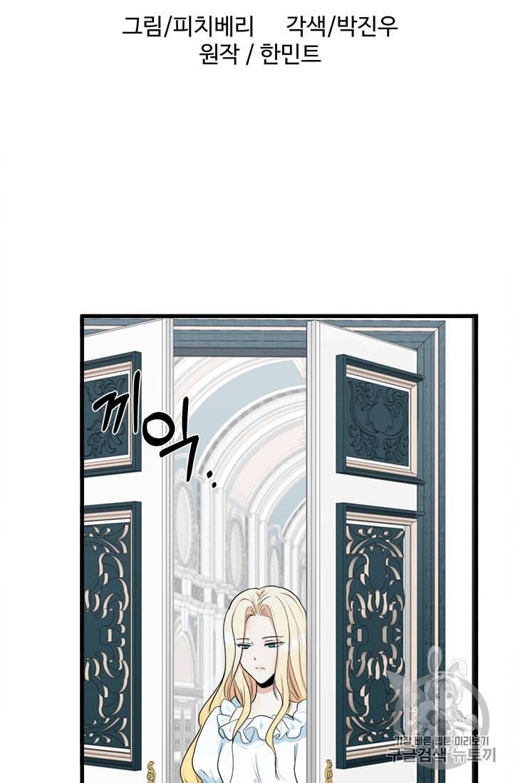 악녀는 두 번 산다 25화 9