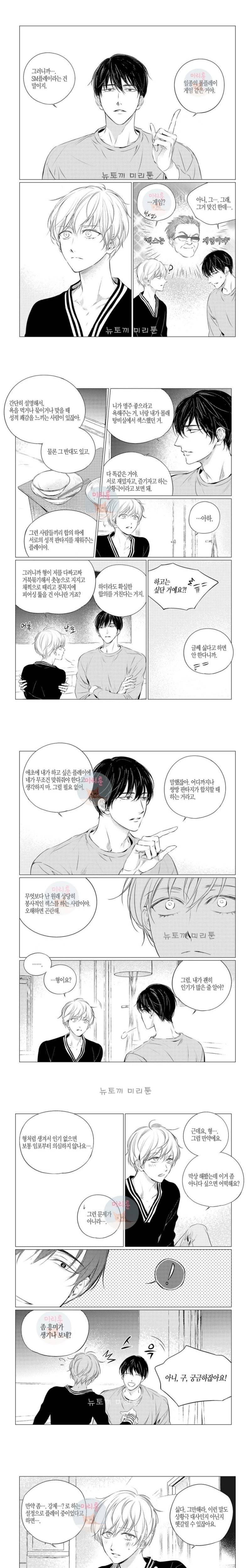 솔티앤스윗 2부 5화 1