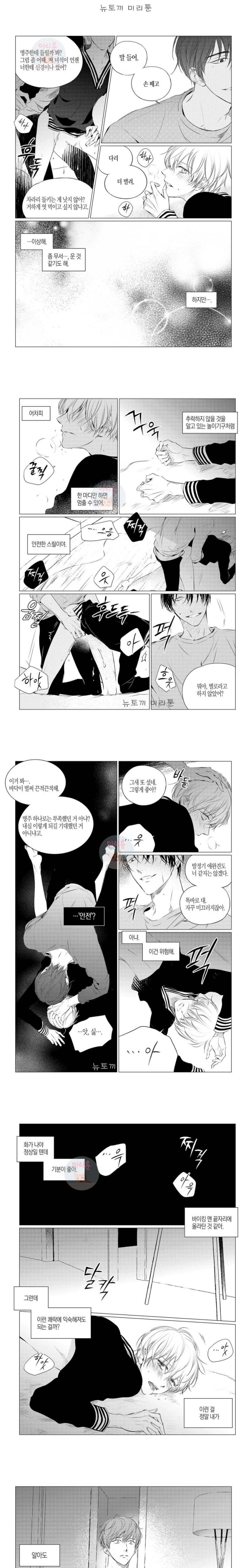 솔티앤스윗 2부 5화 4