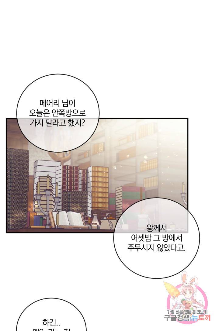 TL 소설 속 시녀가 되었습니다 20화 1