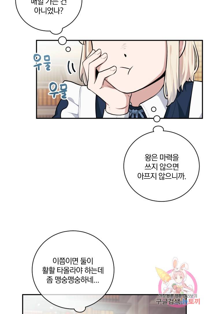 TL 소설 속 시녀가 되었습니다 20화 2