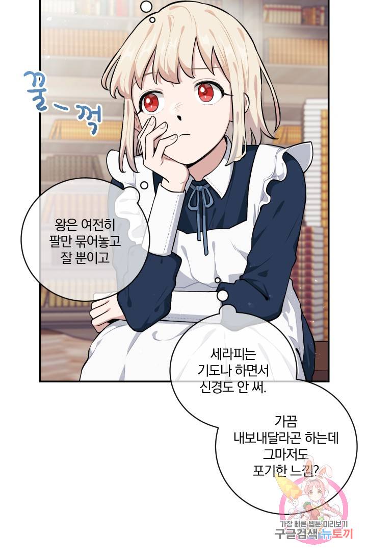 TL 소설 속 시녀가 되었습니다 20화 3