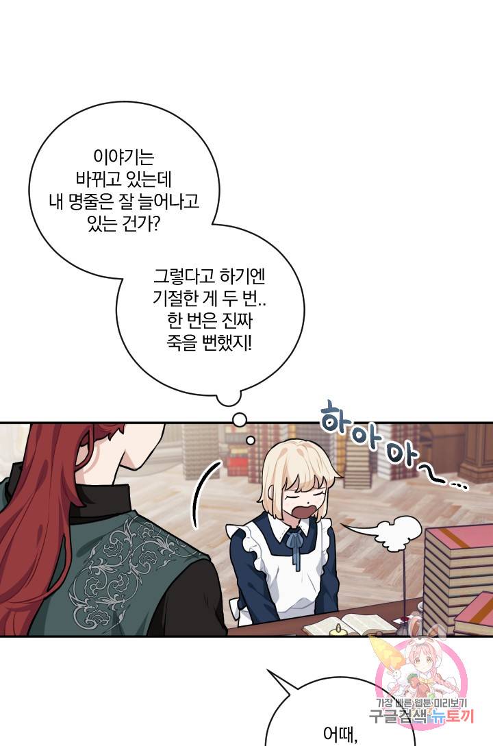 TL 소설 속 시녀가 되었습니다 20화 4