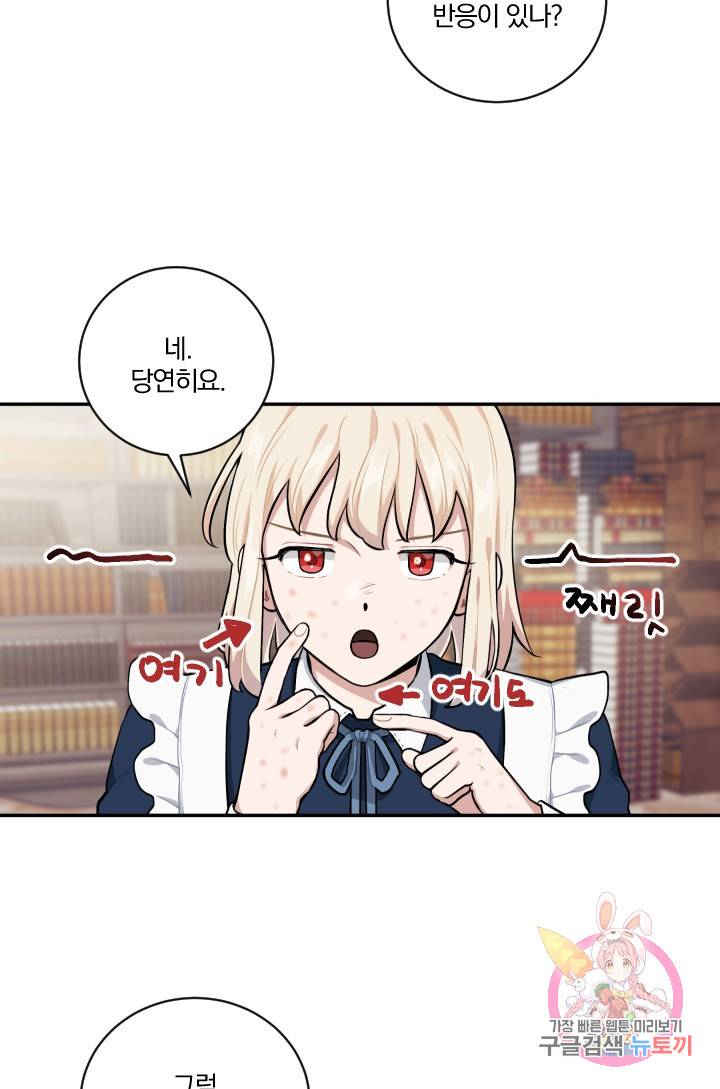 TL 소설 속 시녀가 되었습니다 20화 5