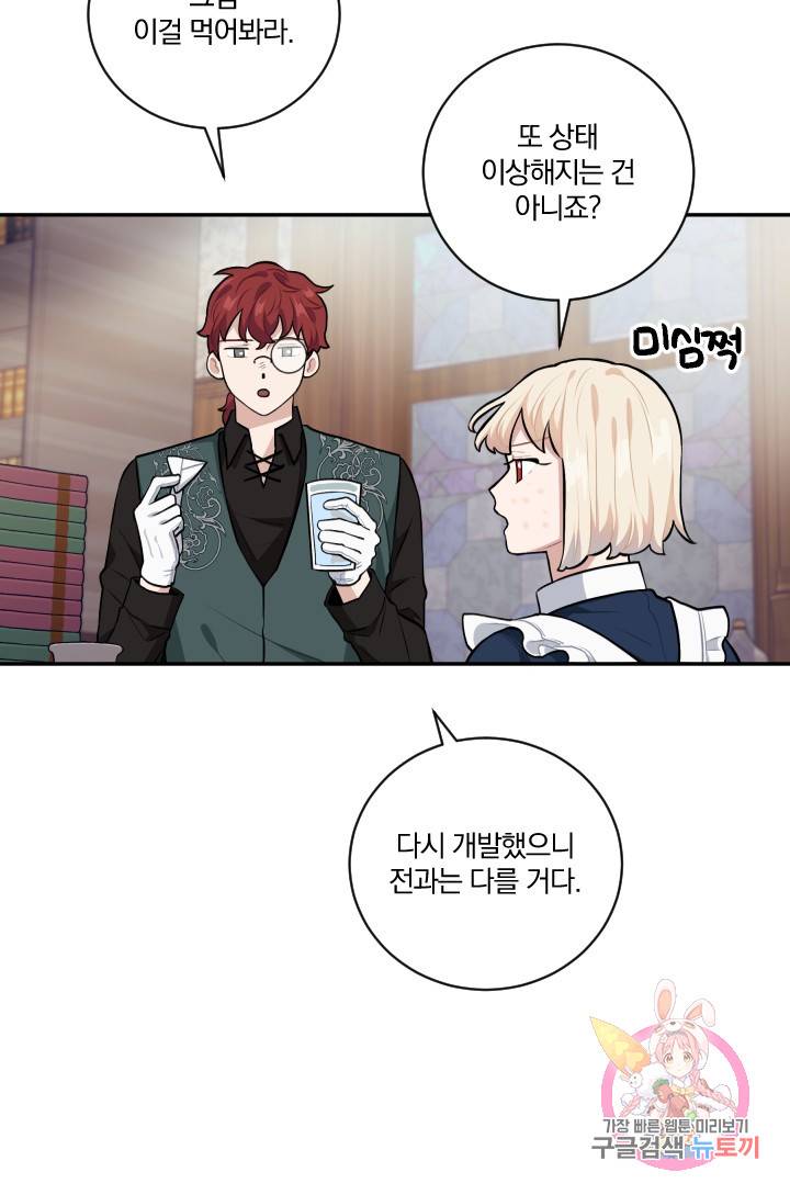 TL 소설 속 시녀가 되었습니다 20화 6