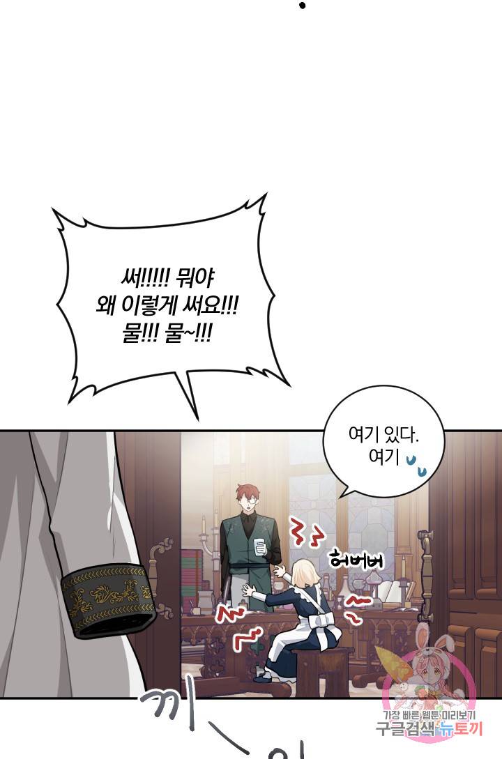 TL 소설 속 시녀가 되었습니다 20화 8