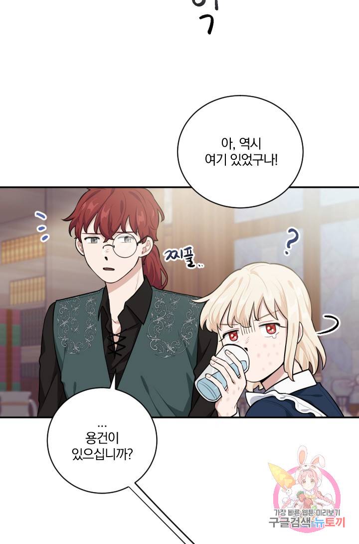 TL 소설 속 시녀가 되었습니다 20화 9