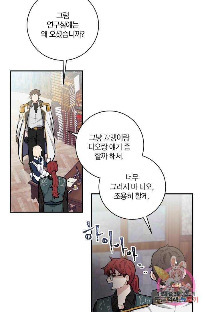 TL 소설 속 시녀가 되었습니다 20화 11