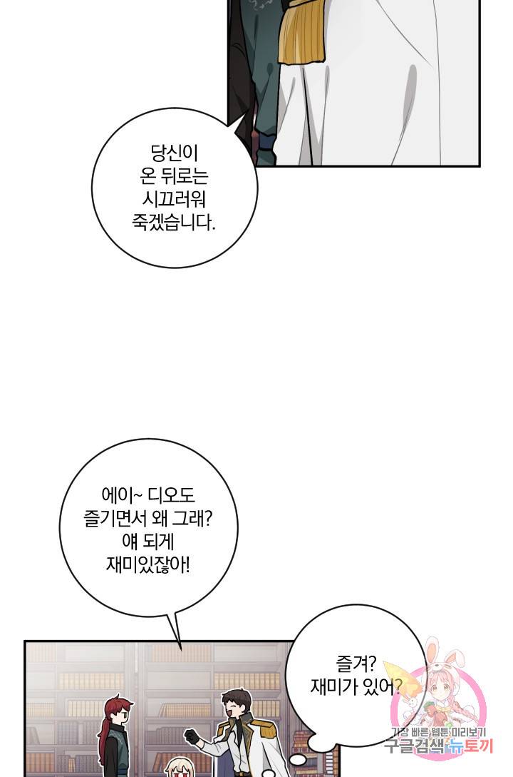 TL 소설 속 시녀가 되었습니다 20화 12