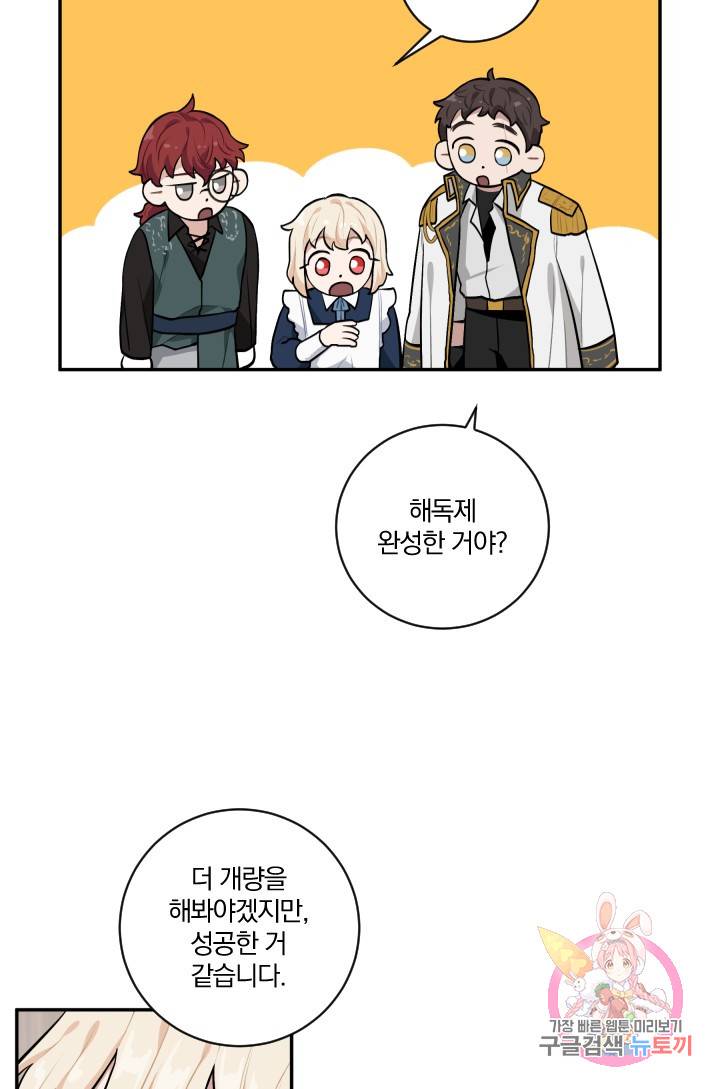 TL 소설 속 시녀가 되었습니다 20화 15
