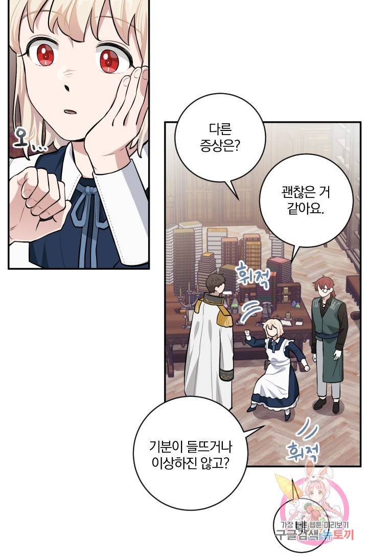 TL 소설 속 시녀가 되었습니다 20화 16