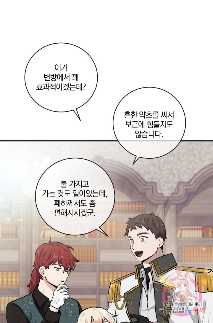 TL 소설 속 시녀가 되었습니다 20화 17