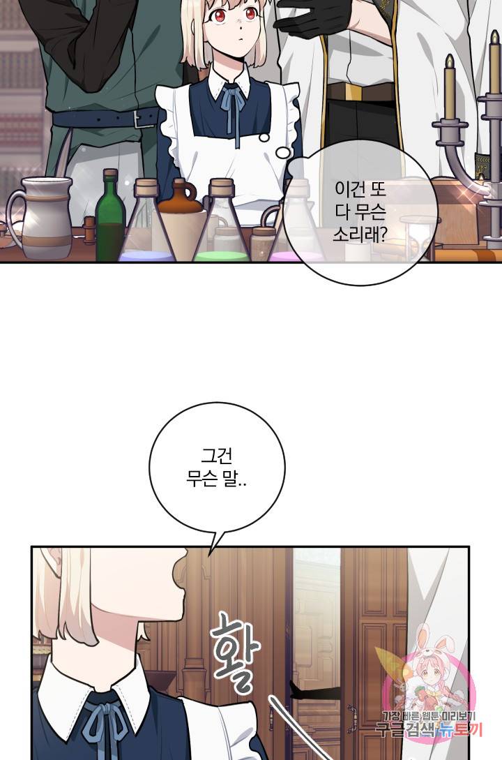 TL 소설 속 시녀가 되었습니다 20화 18