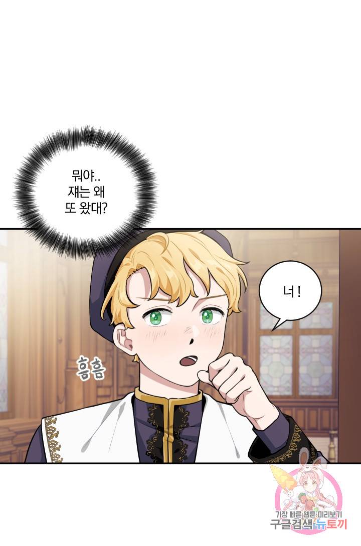 TL 소설 속 시녀가 되었습니다 20화 20
