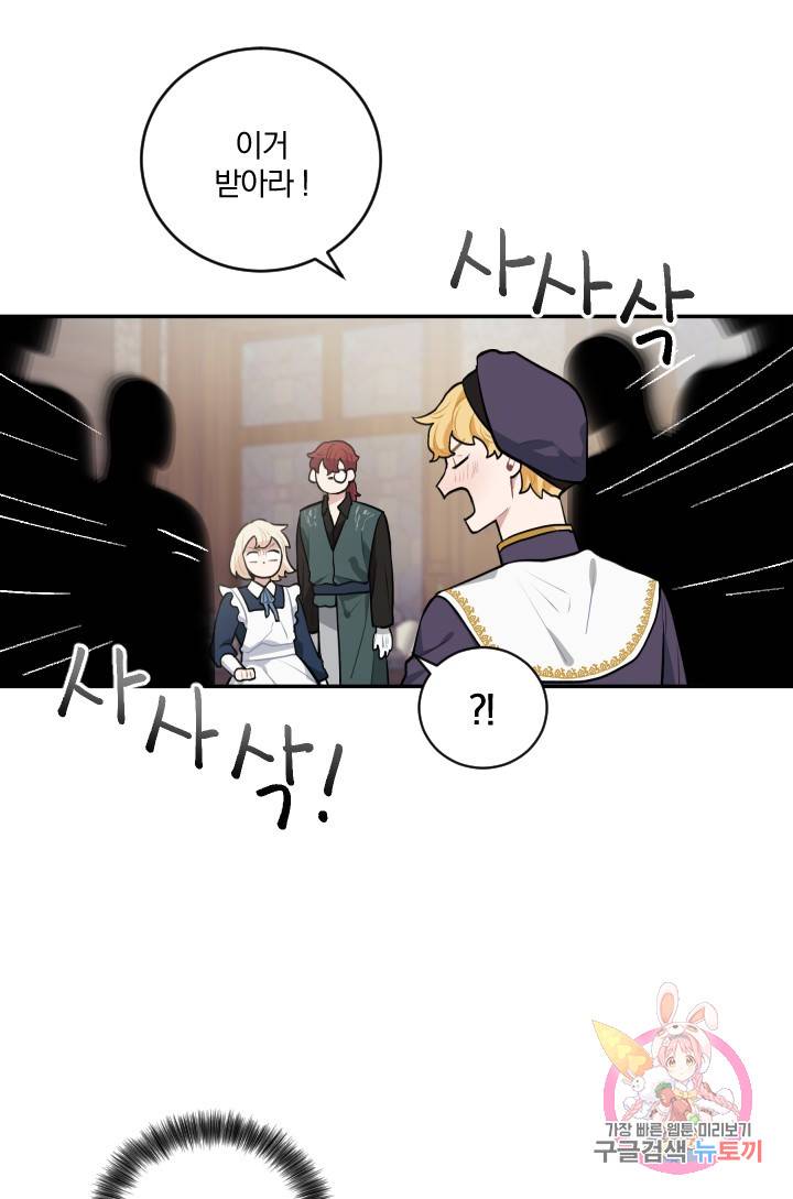 TL 소설 속 시녀가 되었습니다 20화 21