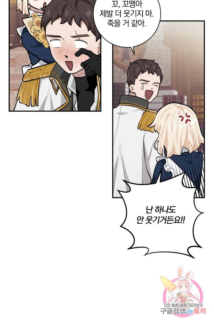 TL 소설 속 시녀가 되었습니다 20화 29
