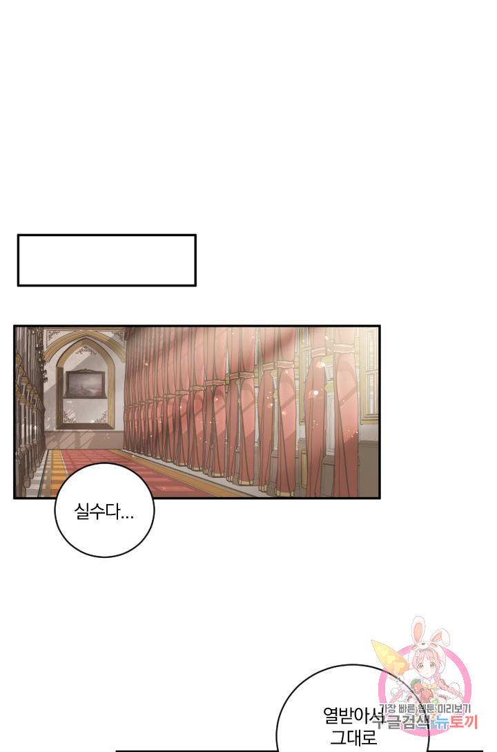 TL 소설 속 시녀가 되었습니다 20화 31