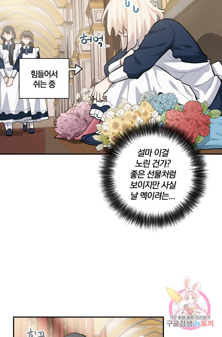 TL 소설 속 시녀가 되었습니다 20화 33