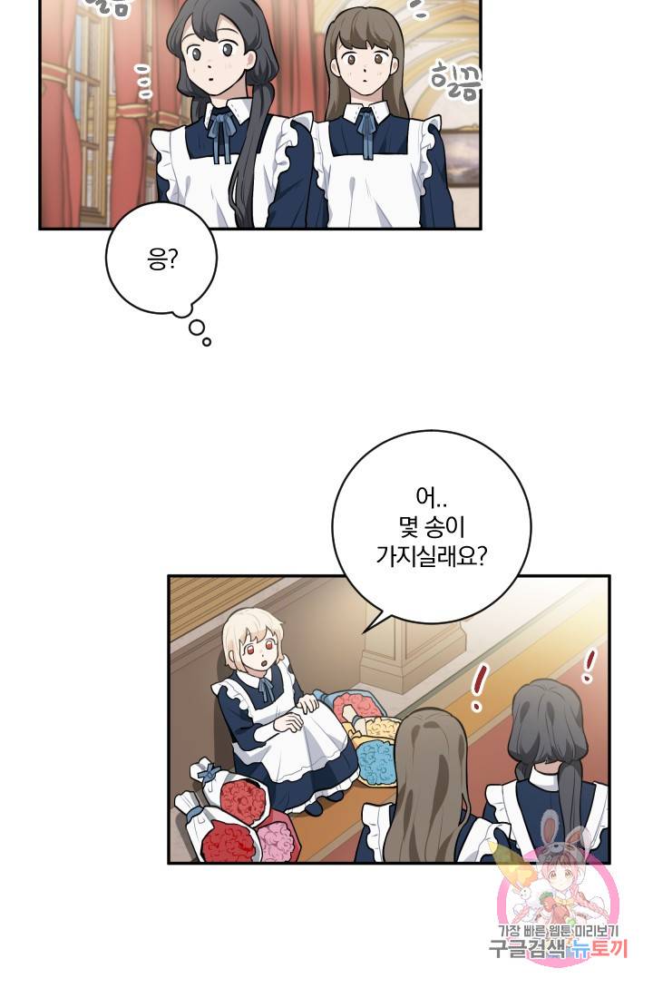 TL 소설 속 시녀가 되었습니다 20화 34