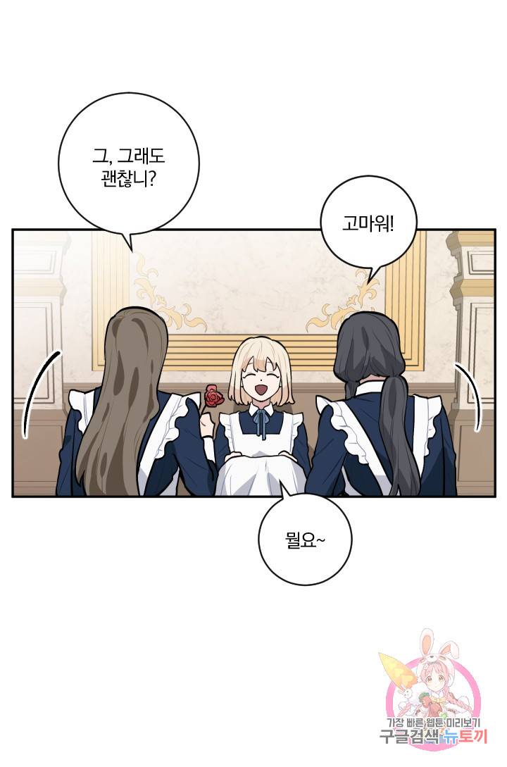 TL 소설 속 시녀가 되었습니다 20화 35
