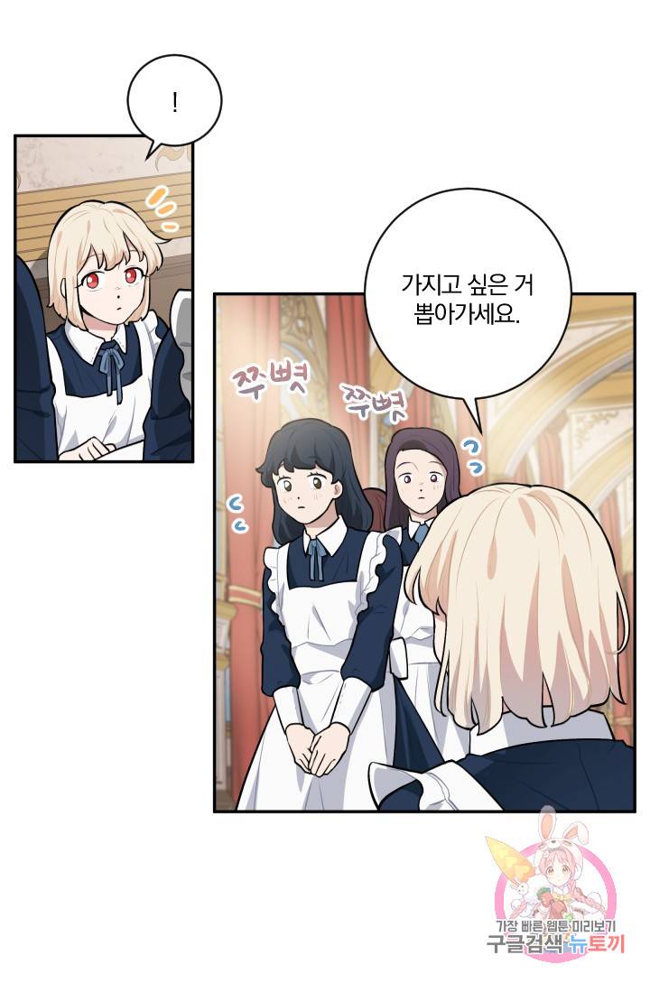 TL 소설 속 시녀가 되었습니다 20화 36