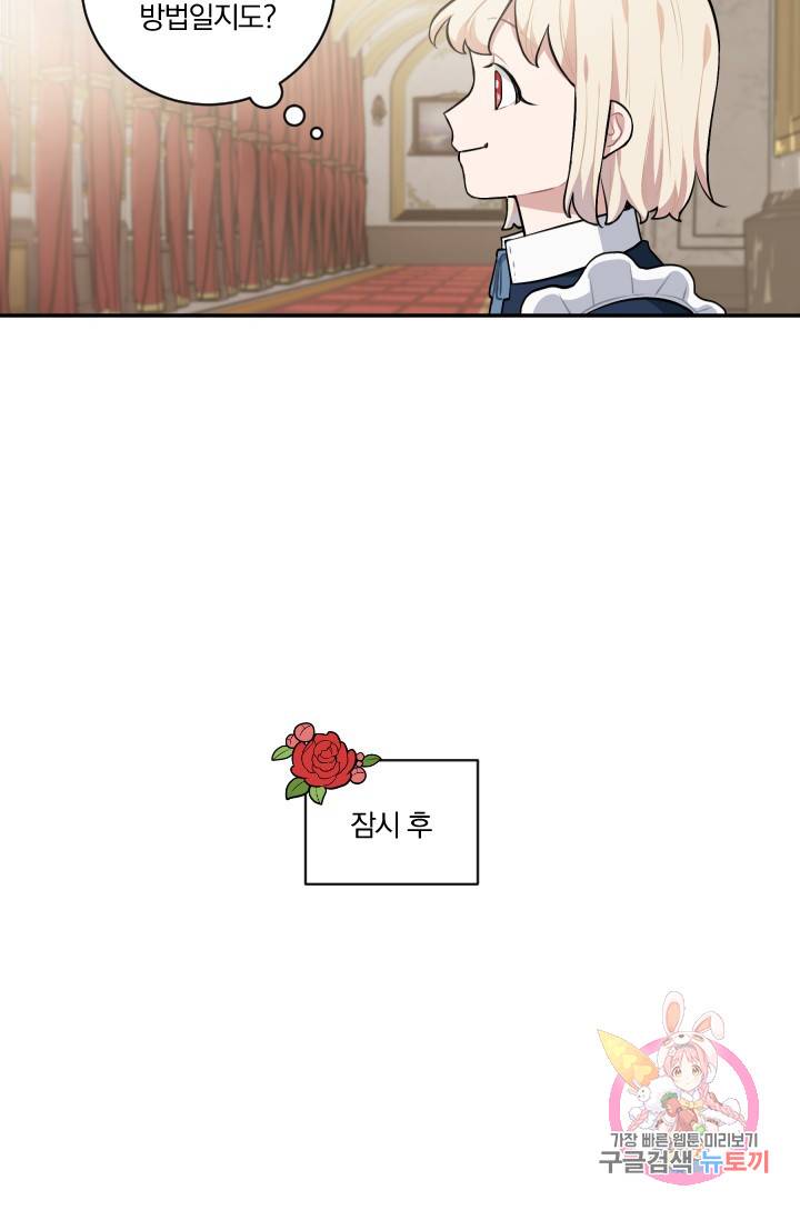 TL 소설 속 시녀가 되었습니다 20화 38