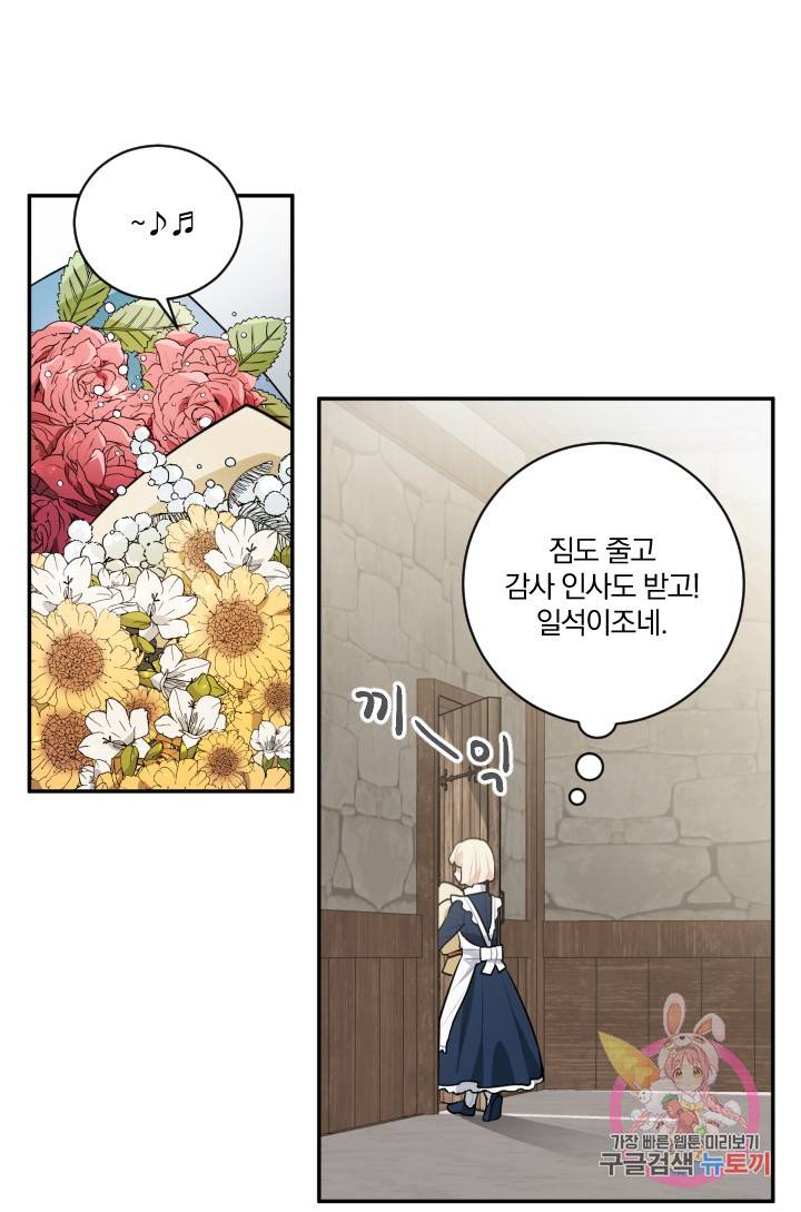 TL 소설 속 시녀가 되었습니다 20화 39