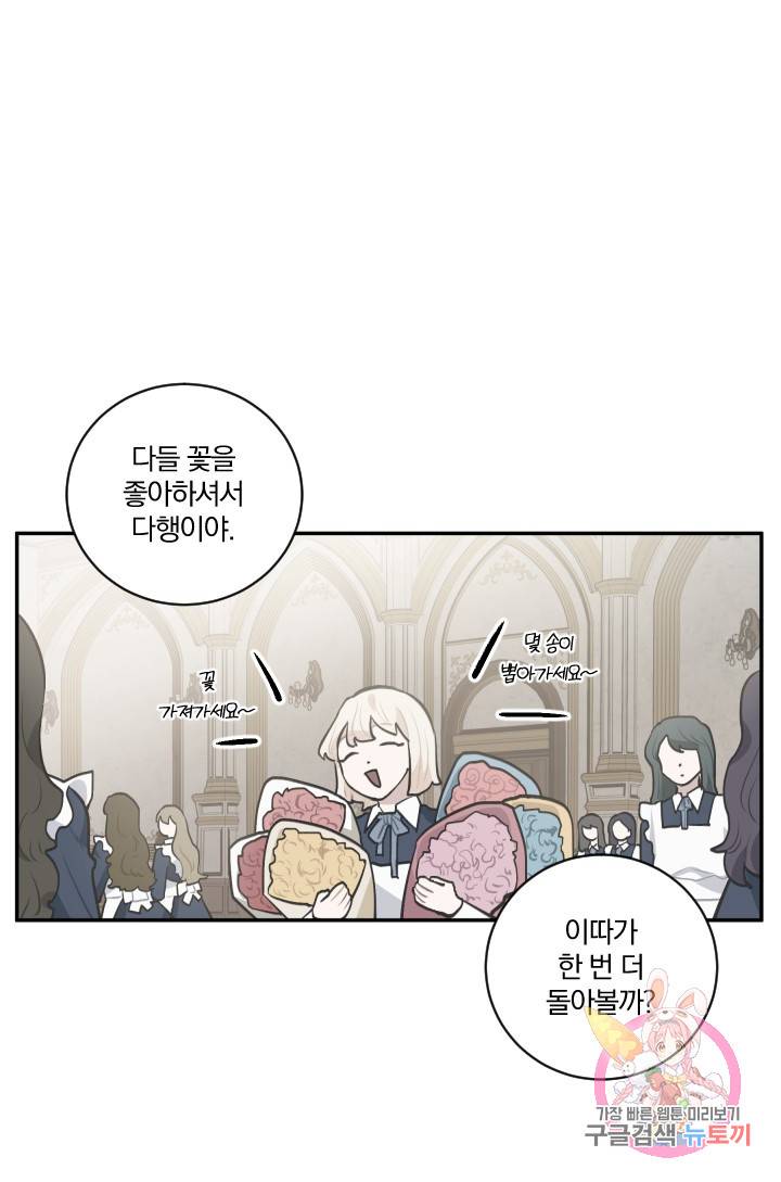 TL 소설 속 시녀가 되었습니다 20화 40