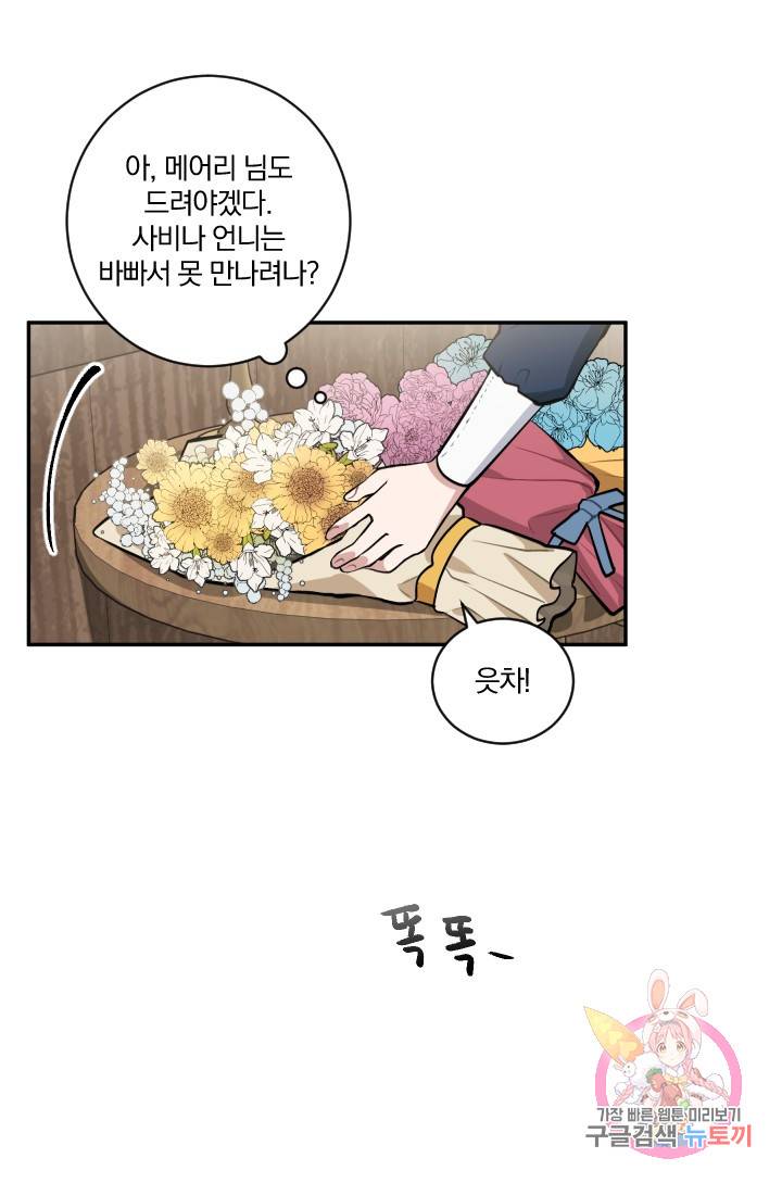 TL 소설 속 시녀가 되었습니다 20화 41