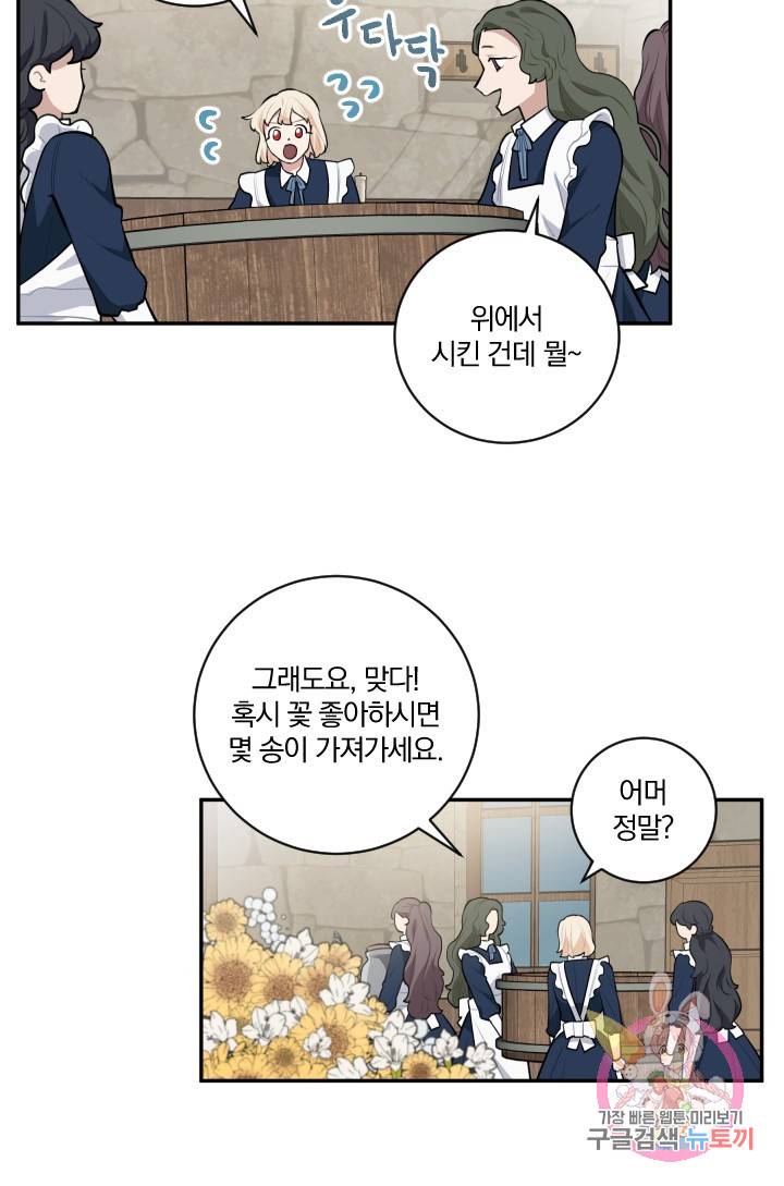 TL 소설 속 시녀가 되었습니다 20화 43