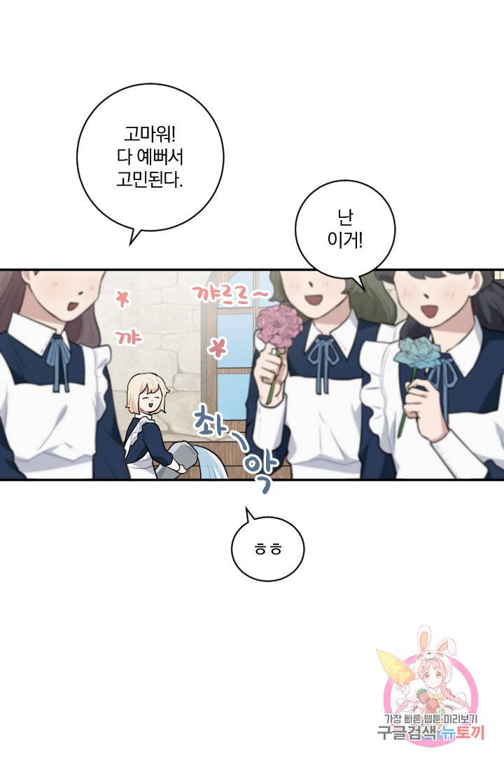 TL 소설 속 시녀가 되었습니다 20화 44