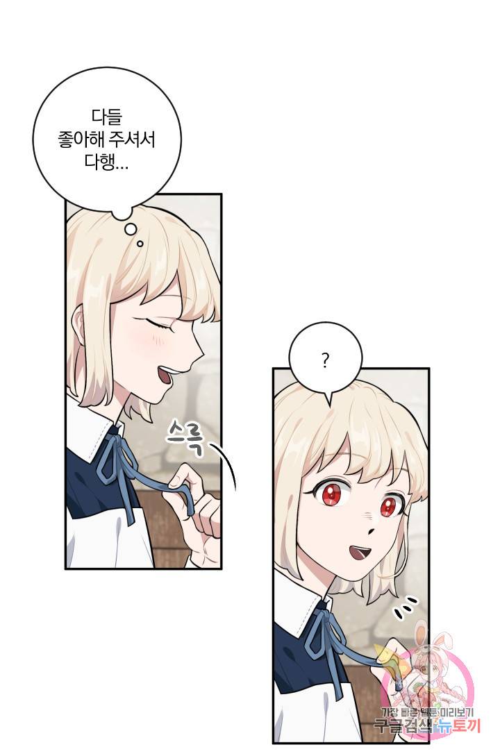 TL 소설 속 시녀가 되었습니다 20화 45