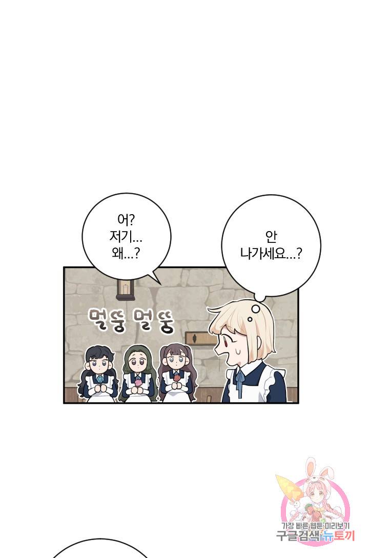 TL 소설 속 시녀가 되었습니다 20화 46
