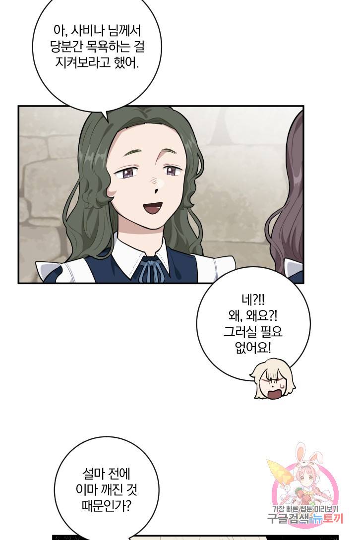 TL 소설 속 시녀가 되었습니다 20화 47