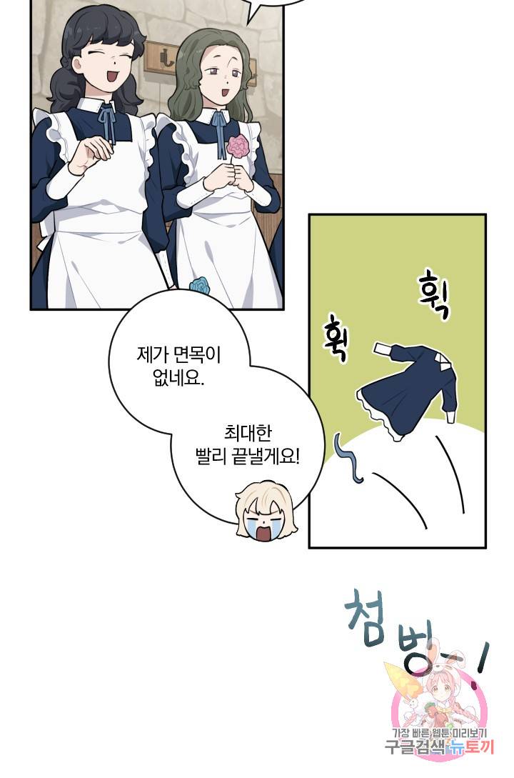 TL 소설 속 시녀가 되었습니다 20화 49