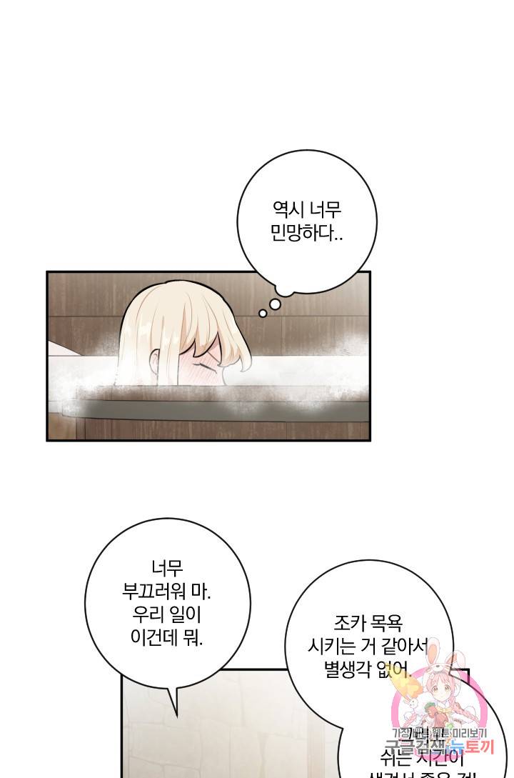 TL 소설 속 시녀가 되었습니다 20화 50