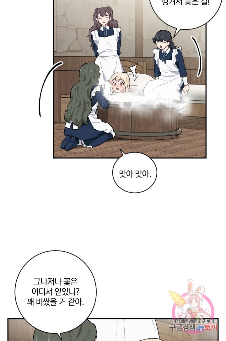 TL 소설 속 시녀가 되었습니다 20화 51